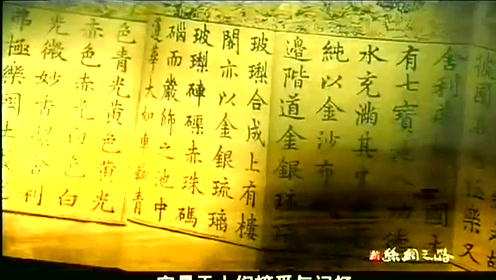 Nhk新丝绸之路 腾讯视频
