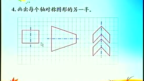 苏教版四年级数学下册第一单元 平移、旋转和轴对称