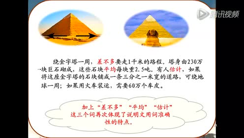苏教版五年级语文下册15 埃及的金字塔