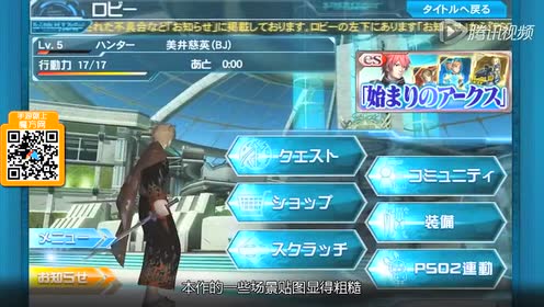 梦幻之星online 2es 腾讯视频