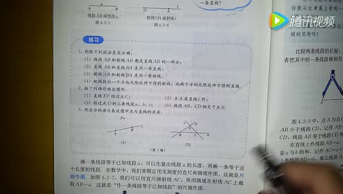 义务教科书七年级数学上册第四章 几何图形初步4.2 直线 射线 线段