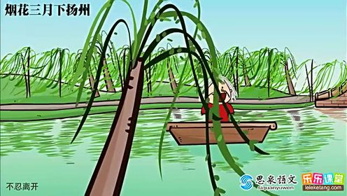 四年級語文上冊20 古詩兩首