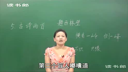 四年級(jí)語(yǔ)文上冊(cè)5 古詩(shī)兩首