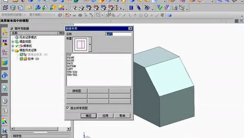 4-12.UGNX8.0对象的视图布局