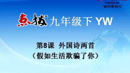 九年级语文上册4 外国诗两首