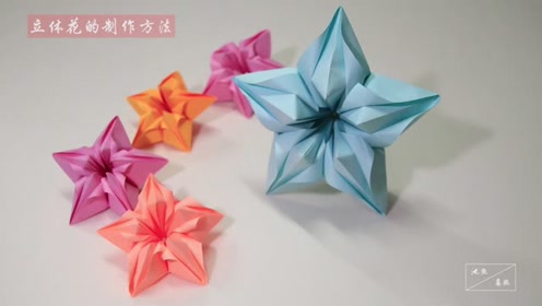 立体纸花制作 腾讯视频