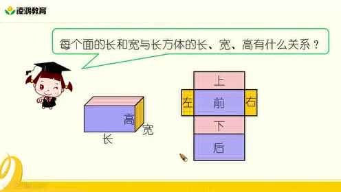 西师大版五年级数学下册3.长方体和正方体