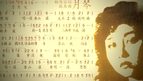月琴歌曲谱子_月琴歌曲创作背景