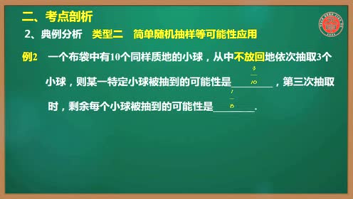 苏教版高中数学必修三第二章 统计2.1 抽样方法