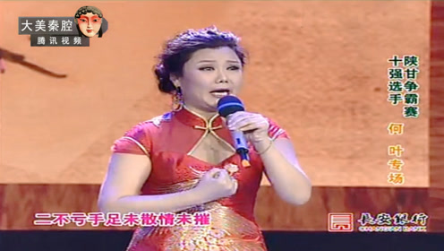 【视频欣赏】眉户《迟开的玫瑰》李迎 孙筱 张雅琴