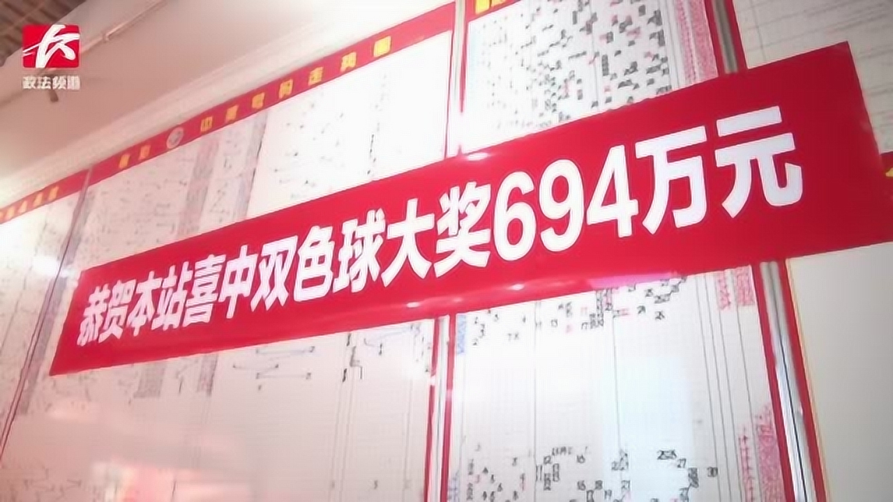 彩民再夺双色球头奖!中奖者10元机选票喜中奖金694万