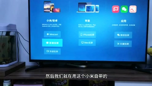 小米电视投屏,不需要第三方软件,只要打开这个功能就可以