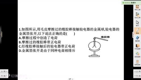 九年級(jí)物理全冊第十五章第1節(jié) 兩種電荷