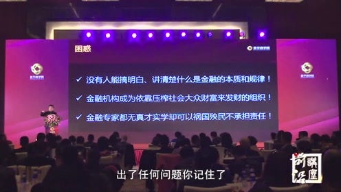 翟山鹰:22年资深金融从业者,竟说金融机构100%没有不骗人的