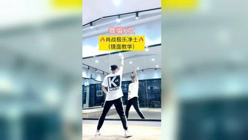 极乐净土舞蹈教学视频 腾讯视频