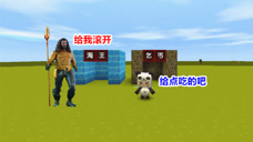 迷你世界:小表弟是海王,而我是穷苦的乞丐,他就故意欺负我