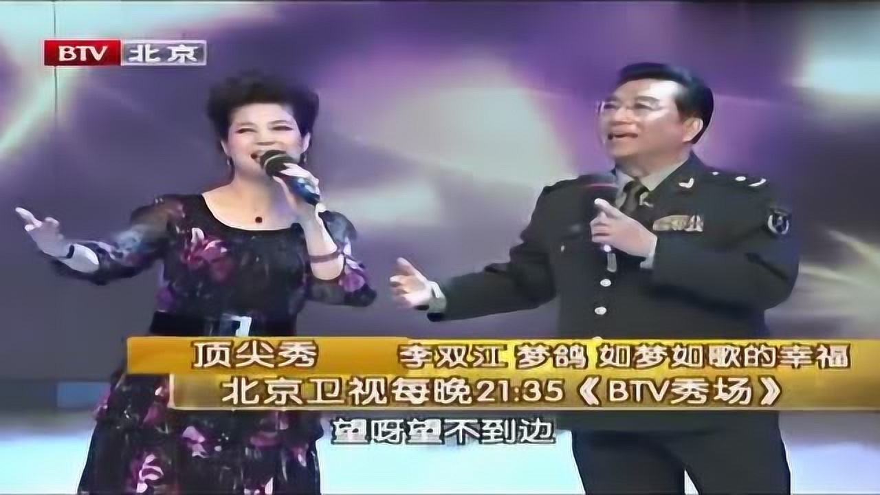 李双江和梦鸽演唱《双脚踏上幸福路》,和声堪称完美啊!精彩至极