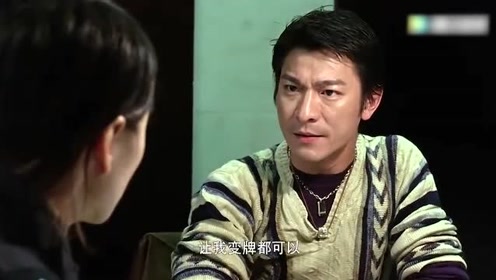 刘德华麻将电影 腾讯视频