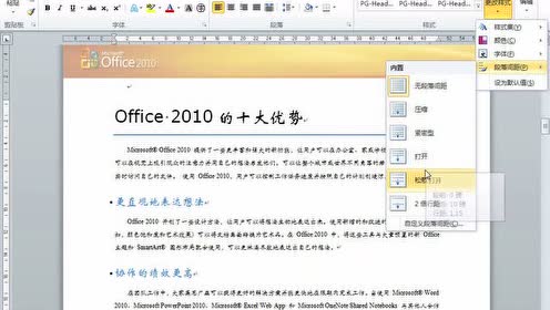 9_快速更改文档样式