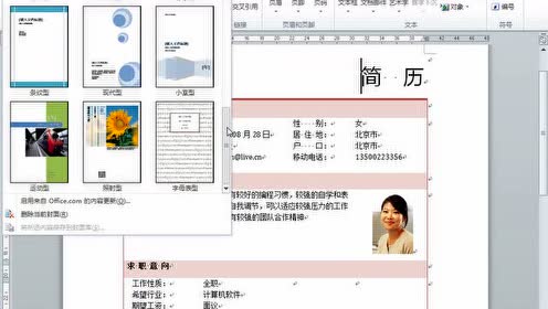 6_快速插入文档封面