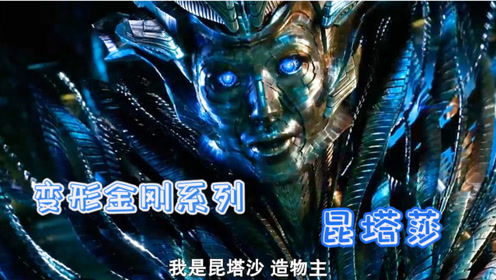 昆塔莎时 间:2021-06-04上传者:月夜追影电 影:变形金刚5:最后的骑士0