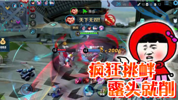 王者荣耀德古拉：狗子在对面基地疯狂挑衅，泉水开大露头就削