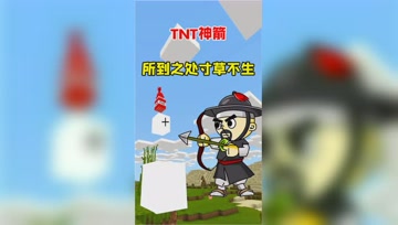 我的世界：古有引雷三叉戟，现有召唤TNT的神箭！