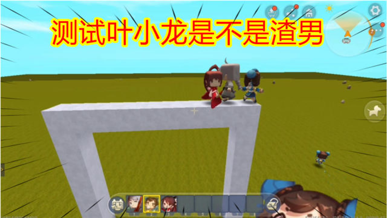 迷你世界:测试叶小龙是不是渣男,月无双和花小楼,他更
