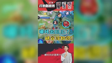 哪吒开大无法锁定李白？梦泪发现峡谷冷知识，简直变态！