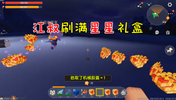 迷你世界七夕生存25：无敌神器已做成，江叔为小伙伴刷满星星礼盒
