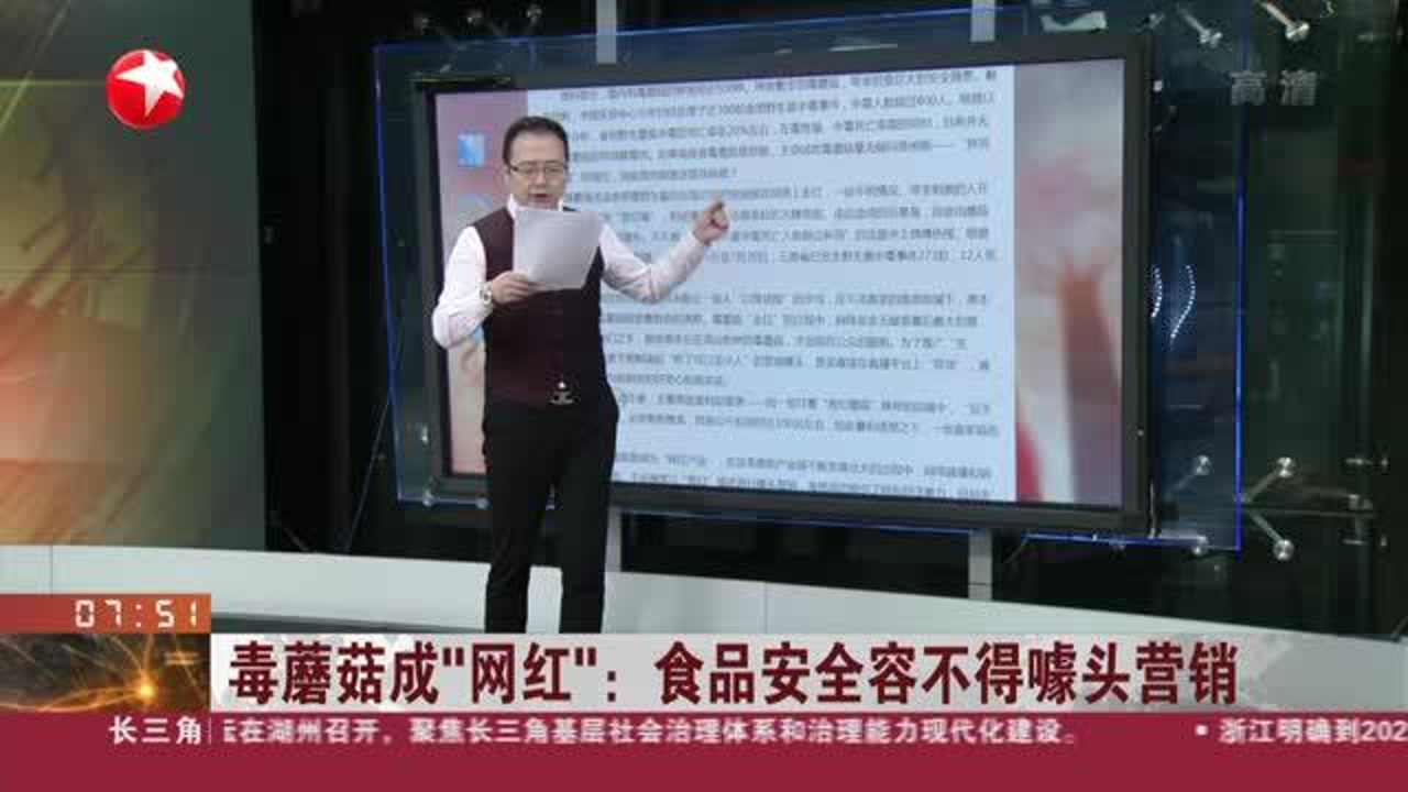 光明网:毒蘑菇成“网红”——食品安全容不得噱头营销