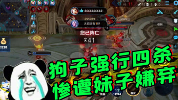 王者荣耀德古拉：狗子强行四杀，惨遭妹子们嫌弃