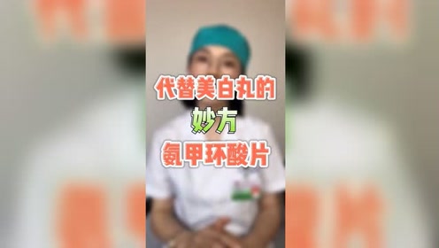 Transino美白丸副作用vx Lxh 腾讯视频