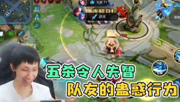 梦泪敌方高地前乱杀，队友怂恿直接越塔：四杀后的人不需要理智！