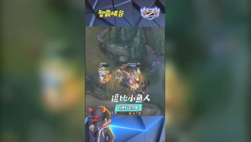 LOL小智：逗比小鱼人2V1被反杀，我还有金身没有用