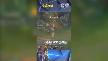 LOL小智：你看我无限火力玩剑姬真的可以1打5