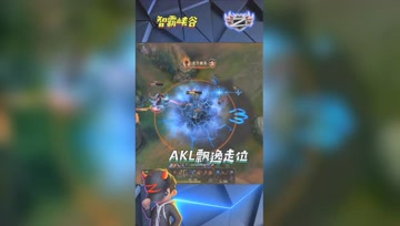LOL小智：神级AKL飘逸走位，想杀我太难了！