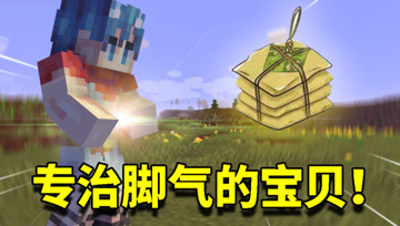 我的世界1.16生存日记101：阿源的脚气有救了？阿阳发现老偏方！