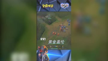 LOL小智：大家看，黄金就是不一般