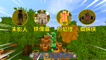 迷你世界怪物生存：烈焰怪放火烧，苦力怕炸大陆，只有铁傀儡善