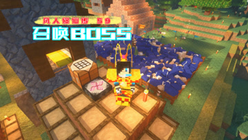 召唤BOSS 血舞凡人修仙传#59