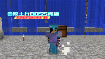我的世界五行神话32 击败土行BOSS稼穑