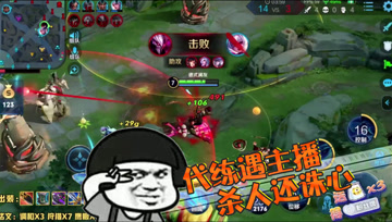 王者荣耀德古拉：代练遇主播，杀人还诛心