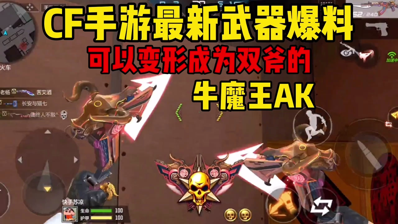 cf手游:最新武器爆料来咯,可变形双斧的牛魔王系列登场