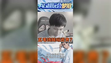 梦泪陪玩一把只收0.5元，队友居然还嫌贵？