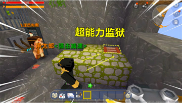 迷你世界：超能力监狱！忆涵能否找到15把钥匙，救6名超能力同学
