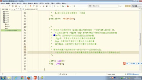 69.尚硅谷_HTML&CSS基础_相对定位
