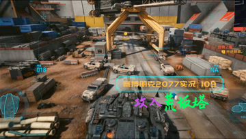 [4K60帧光追]血舞赛博朋克2077实况109 攻入荒坂塔