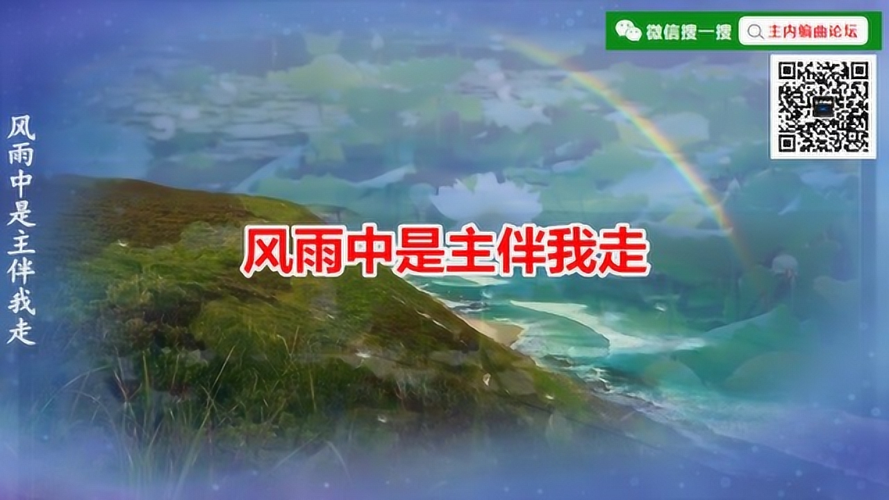 画质 三倍流畅播放 4k超清体验  05:12   好听诗歌-风雨中是主伴我走