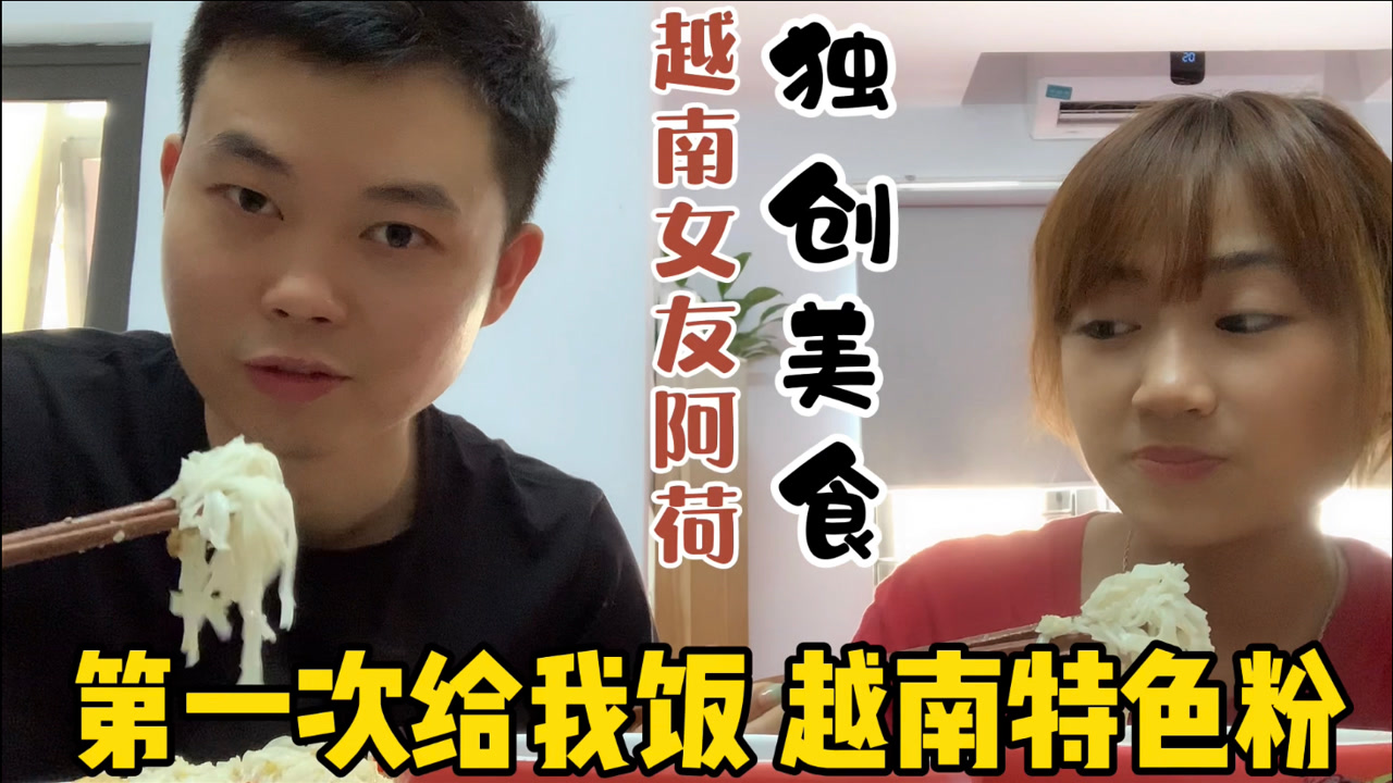 越南女大学生阿荷首次给中国男朋友做饭,看着可爱的越南姑娘阿荷,我